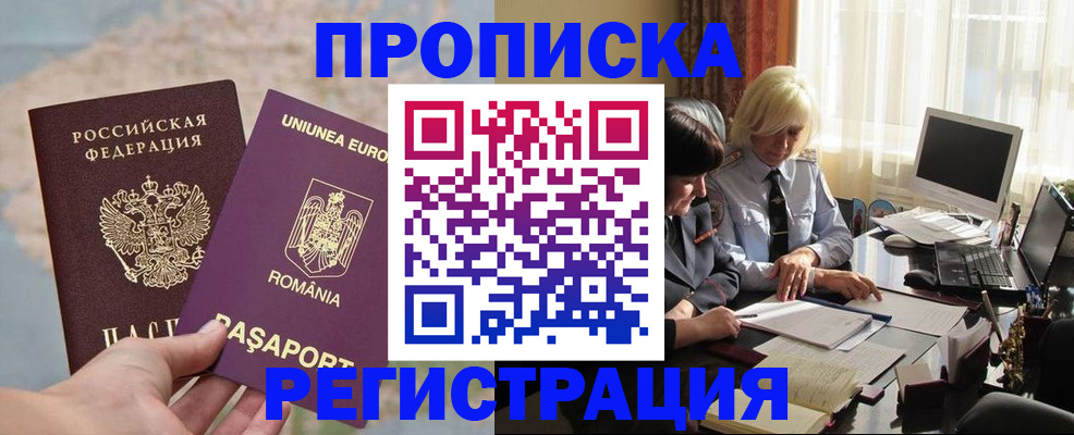 прописка 2025 в Козловке
