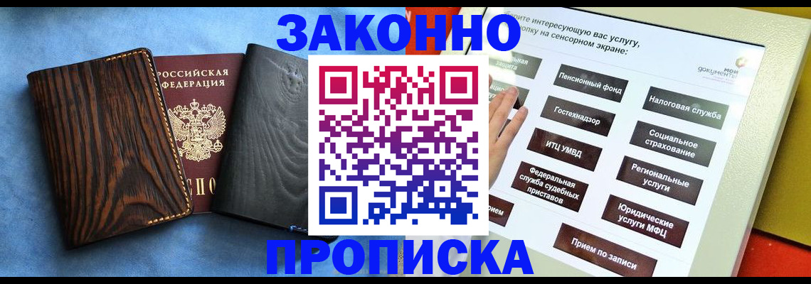 прописка регистрация в Козловке