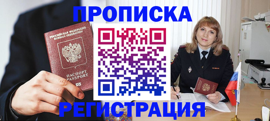 прописка законно в Козловке